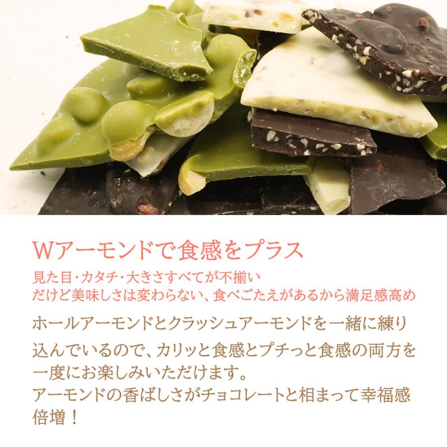 割れチョコ アーモンド 100g 小分け チョコ ビター ホワイトチョコ 抹茶 訳あり チョコレート |  | 03
