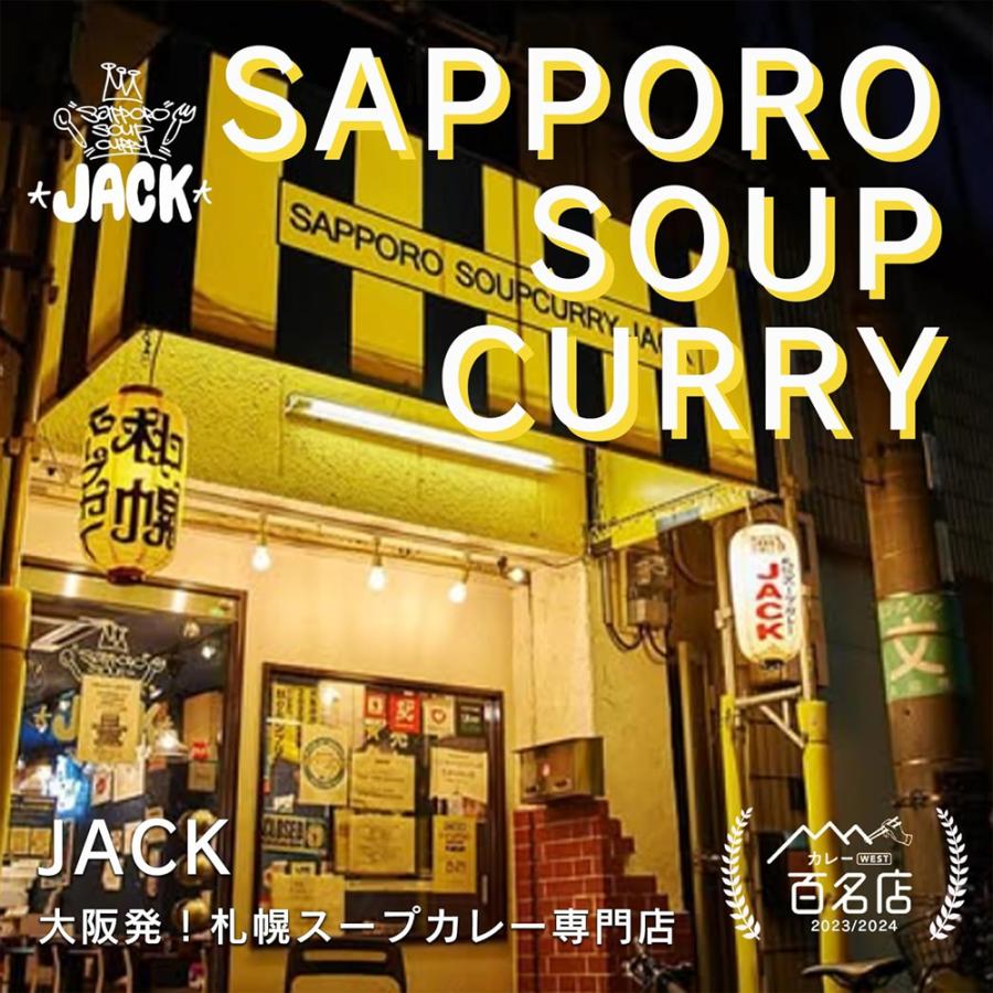 骨付きチキンスープカレー 320g×2人前 食べログ百名店 中辛 惣菜 レトルトカレー JACK 骨付きチキンカレー 札幌 レトルト 非常食 保存食 |  | 04