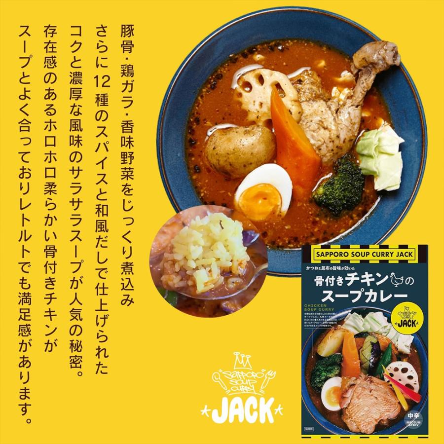 骨付きチキンスープカレー 320g×3人前 食べログ百名店 中辛 惣菜