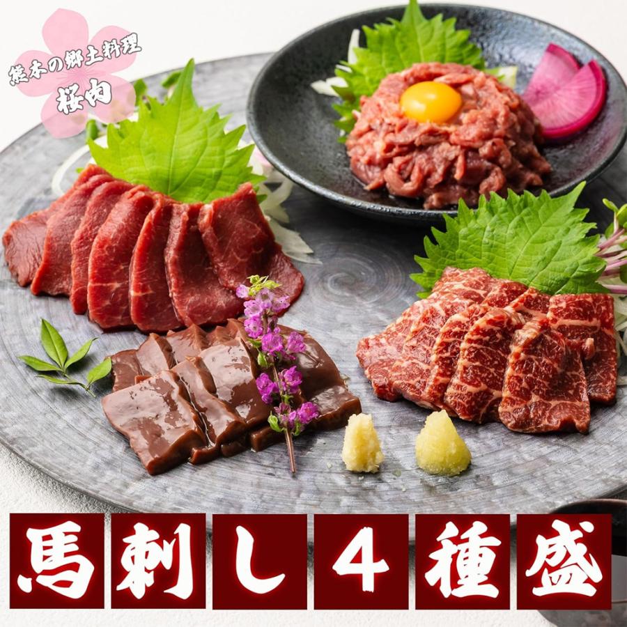 馬刺し 4種 盛り合わせ 200g 赤身 生レバー 霜降り ユッケ 各50g ブロック 個包装 馬肉盛り合わせ 食べ比べ 桜ユッケ 中トロ レバ刺し |  | 07