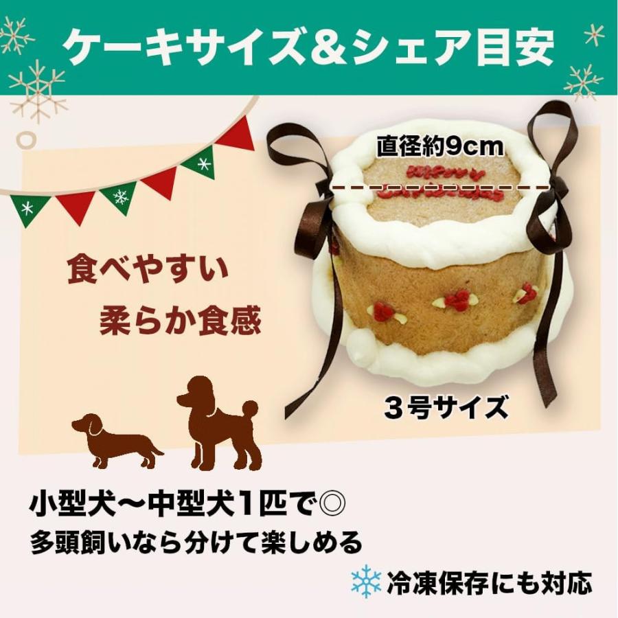 犬用 無添加 クリスマスケーキ 3号サイズ 直径9cm 米粉 100% ケーキ ほうれん草 ペット用 小麦不使用 無添加ケーキ 冷凍ケーキ |  | 05