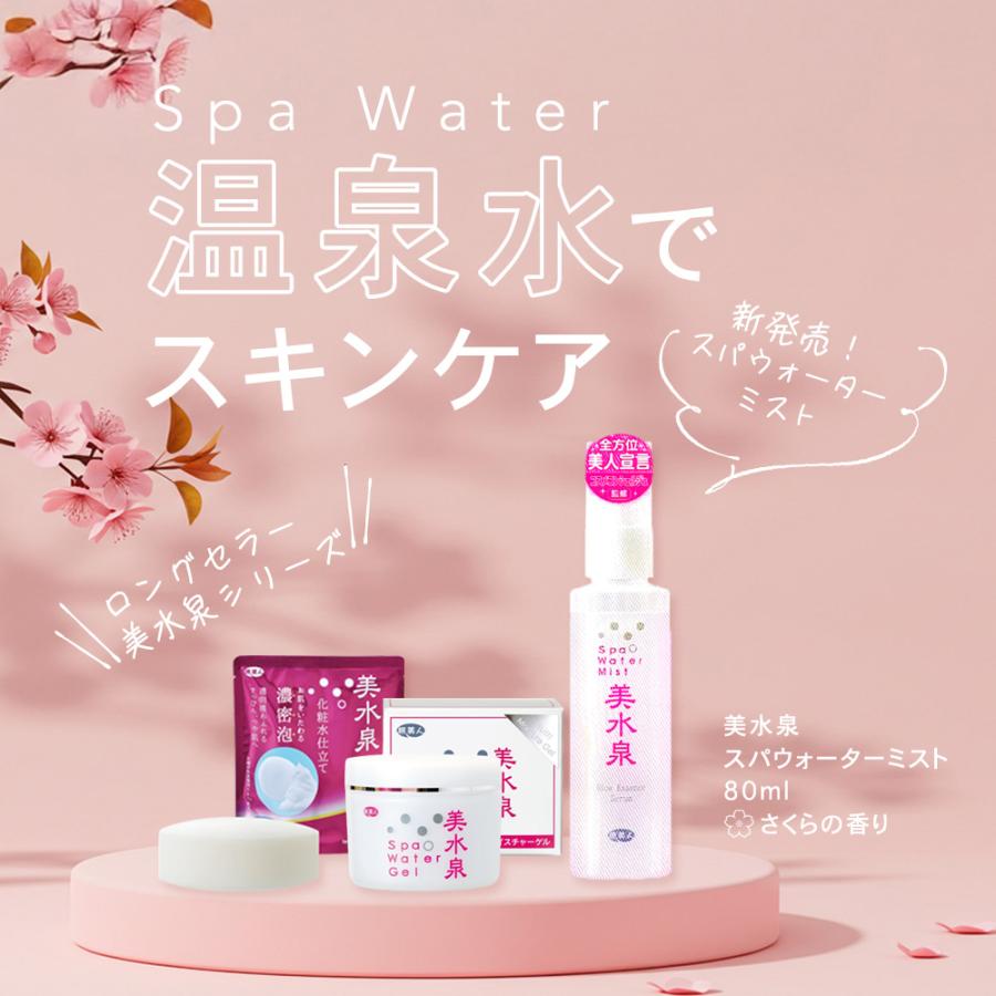 美水泉ミスト 化粧水 タオル付き さくらの香り 80ml 旅美人 アズマ商事