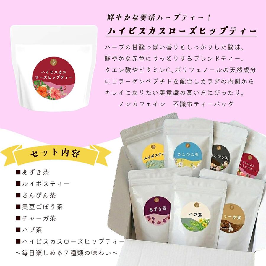 お茶 ギフト 7種x3包 お中元 2026 ハーブティー アソート  プレゼント 送料無料 |  | 04