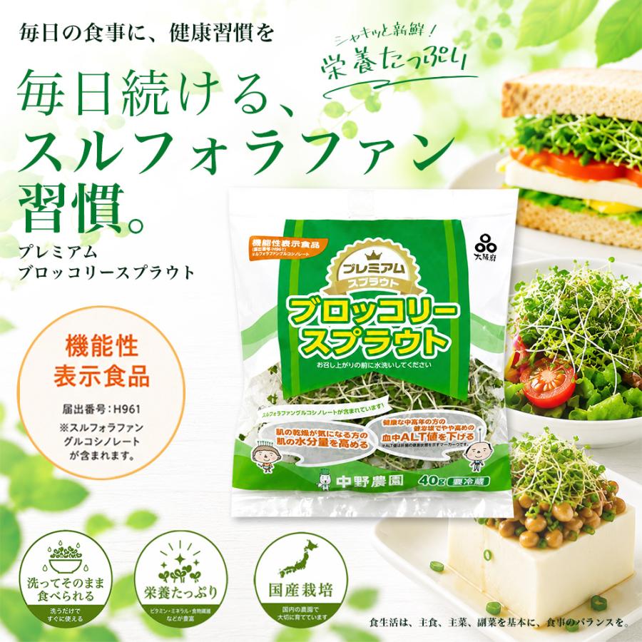 国産 ブロッコリースプラウト 40g (3袋) 機能性表示食品 スルフォラファン サラダ トッピング 新芽 簡単 |  | 01