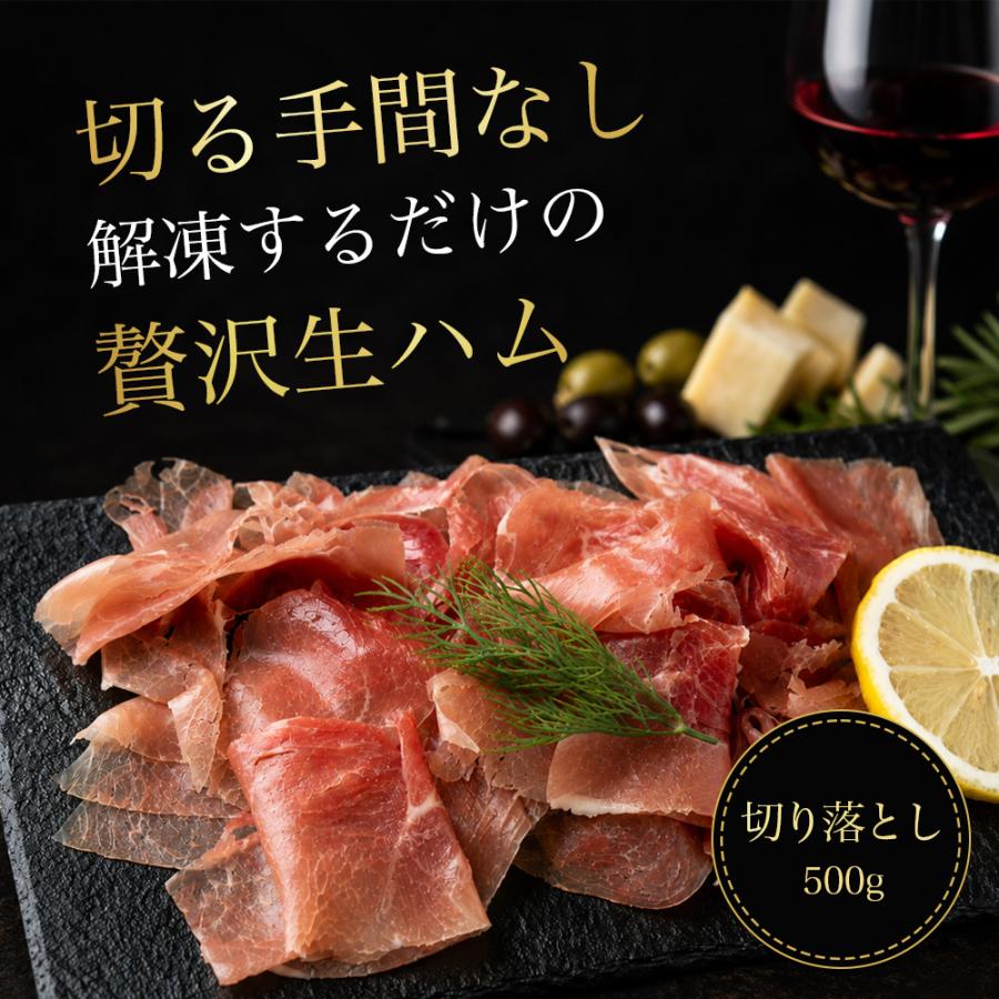 生ハム 切り落とし 500g 大容量 ハム 訳あり 時短 おつまみ 冷凍生ハム 国内製造 冷凍 食品 |  | 01