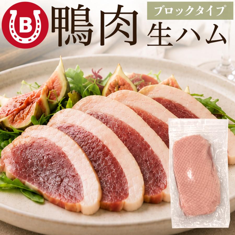 鴨肉 生ハム ブロック 2パック(1パック220g前後) ジビエ 非加熱食肉食品 パームダック おつまみ シャルキュトリー オードブル 惣菜 | 
