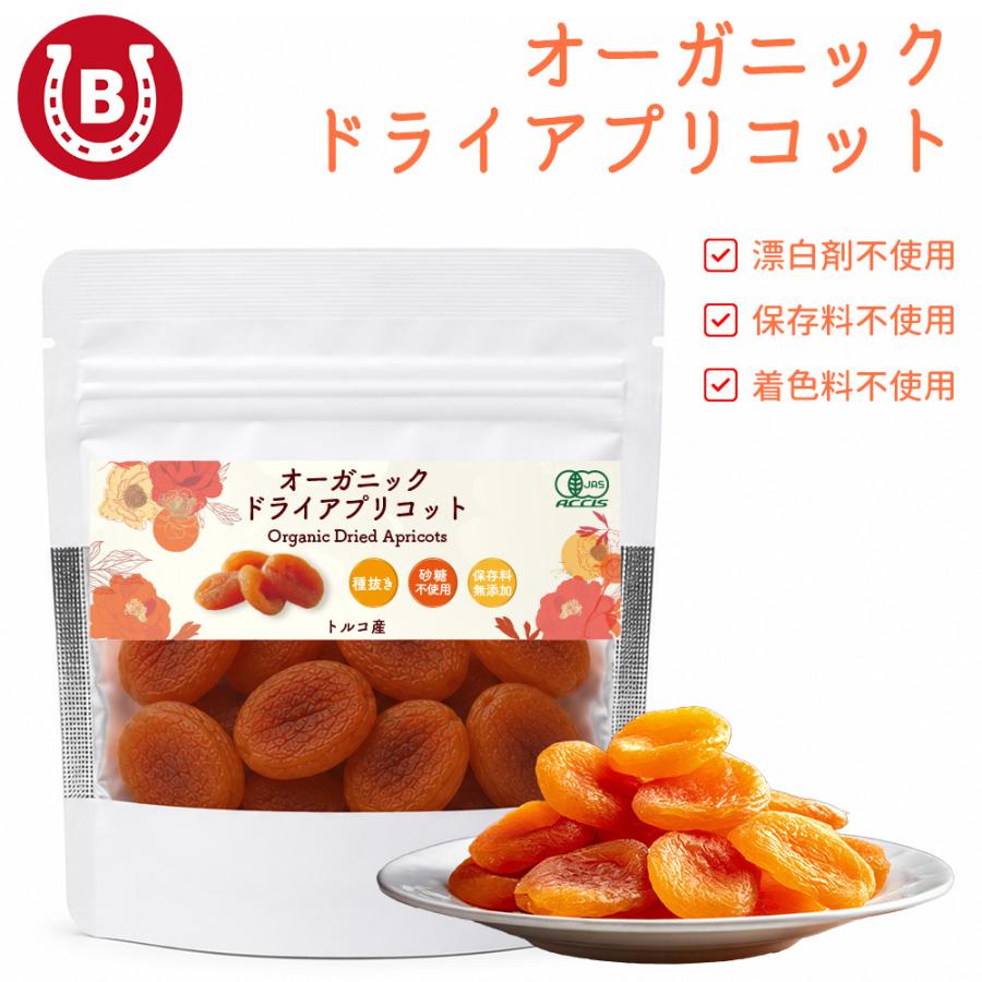 有機 ドライアプリコット オーガニック 100g 有機JAS認証 種抜き 砂糖不使用 保存料不使用 ドライフルーツ トルコ産 ヘルシーおやつ 鉄分 カリウム 豊富 低脂質 | 