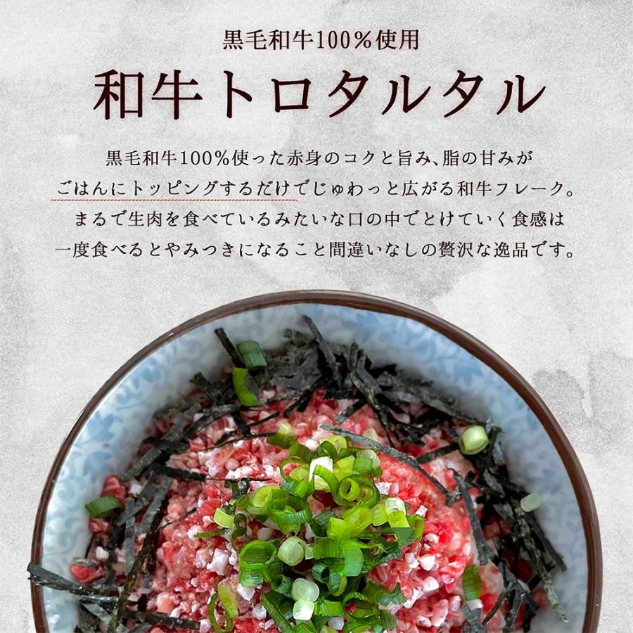 牛とろフレーク 国産 黒毛和牛 50g×5パック 計250g 牛肉 小分け 冷凍 牛とろ丼 ご飯のお供 お取り寄せ |  | 01