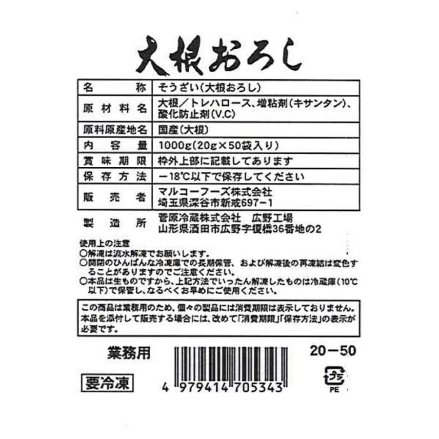 大根おろし 個包装 マルコーフーズ YF 国産 20g×50個【国産大根使用 便利な小分けパック】個包装 時短 爆買 |  | 03