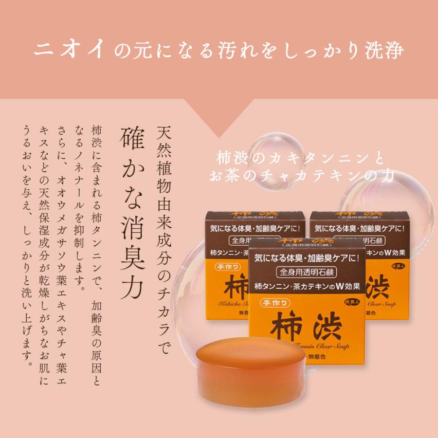 柿渋石鹸 アズマ商事 柿渋全身用透明石鹸 100g 3個入 固形石鹸 柿渋 石けん 体臭ケア 加齢臭ケア 旅美人 10%OFF 今治タオル付 爆買 |  | 07