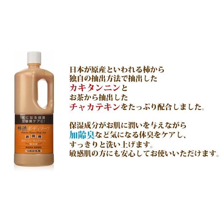 アズマ商事 柿渋ボディーソープ お得用 詰め替用 1000ml 今治タオル付+10%OFF! 旅美人 柿渋 ボディソープ 詰め替え 送料無料 柿渋シリーズ 体臭 加齢臭 :2710268114azumasyouji-tabibijin:BAYU STORE - 通販 - Yahoo!ショッピング アズマ商事 柿渋ボディーソープ お得用 詰め替用 1000ml 今治タオル付+10%OFF! 旅美人 柿渋 ボディソープ 詰め替え 送料無料 柿渋シリーズ 体臭 加齢臭 :2710268114azumasyouji-tabibijin:BAYU STORE - 通販 - Yahoo!ショッピング