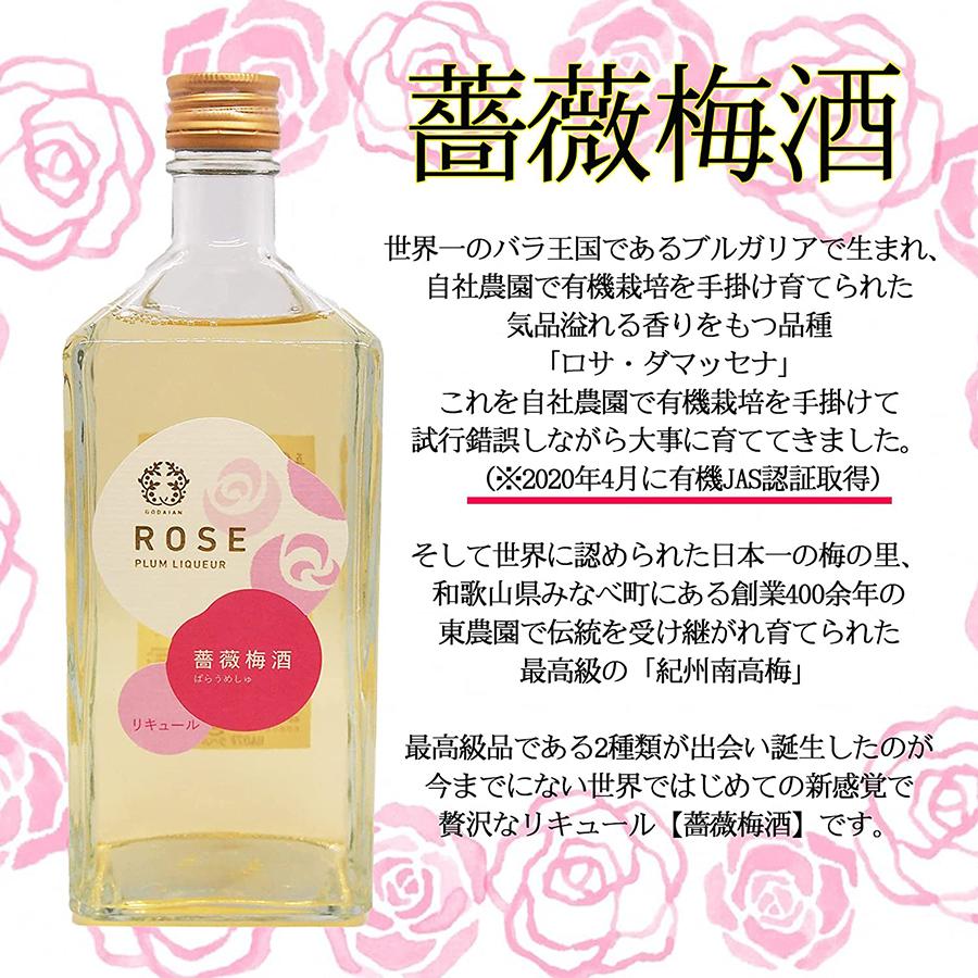 バラ梅酒 創業400余年高級梅酒 720ml 紀州南高梅 バラ梅酒 有機JAS 取得の紀州ローズ使用 アルコール度数13度 爆買 |  | 01