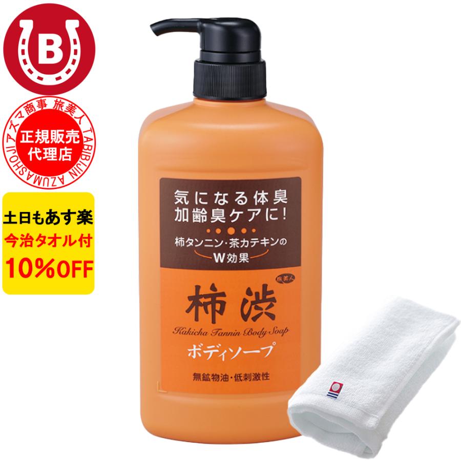 アズマ商事 柿渋ボディーソープ 850ml 今治タオル付+10%OFF! 旅美人 柿渋 ボディソープ 体臭 加齢臭 アズマ商事柿渋 送料無料 :azumasyouji-tabibijin-kaki:BAYU STORE - 通販 - Yahoo!ショッピング アズマ商事 柿渋ボディーソープ 850ml 今治タオル付+10%OFF! 旅美人 柿渋 ボディソープ 体臭 加齢臭 アズマ商事柿渋 送料無料 :azumasyouji-tabibijin-kaki:BAYU STORE - 通販 - Yahoo!ショッピング
