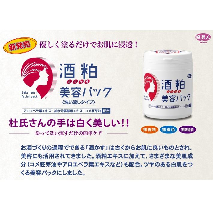 アズマ商事 酒粕美容パック 0g 旅美人 酒粕 パック 洗い流すタイプ 送料無料 Azumasyouji Tabibijin Sake 馬油store Yahoo 店 通販 Yahoo ショッピング