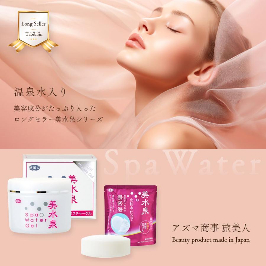オールインワン 美水泉 スパウオーターゲル 80g 化粧水 美容液 オールインワン 美水泉 スパウオーターゲル 80g 化粧水 美容液