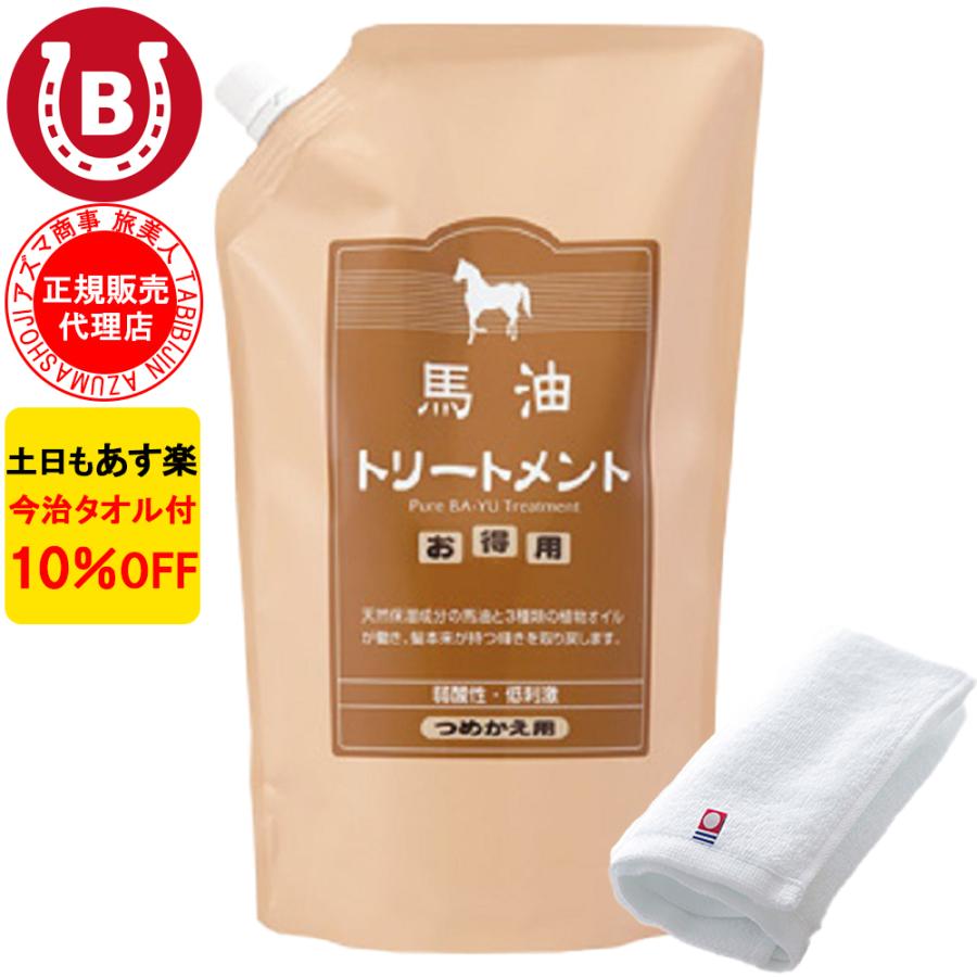 アズマ商事 詰め替え用 馬油トリートメント 1000g 今治タオル付+10％OFF! アズマ商事 旅美人 馬油 トリートメント ヘアケア 美容  サラサラ 美髪 :B003E8RYL8azumasyoujitabibijin:BAYU STORE - 通販 - Yahoo!ショッピング