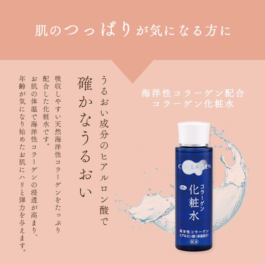 コラーゲン化粧水 アズマ商事 150ml コラーゲン 乾燥肌 敏感肌 旅美人