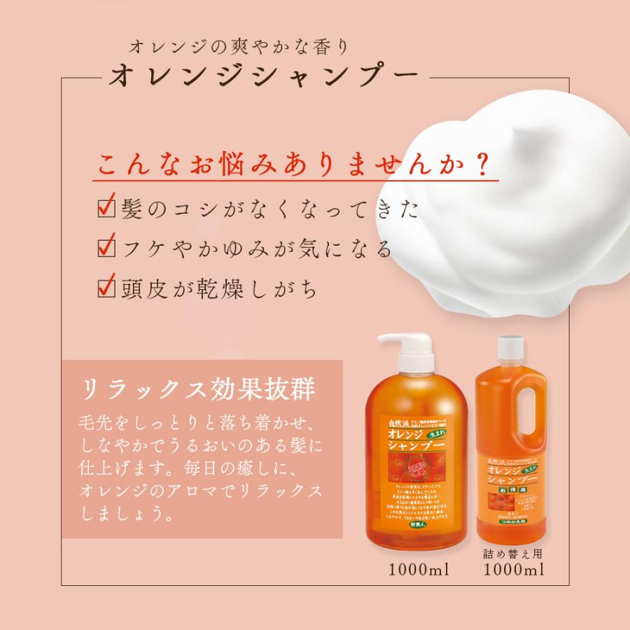 オレンジシャンプー・トリートメント・ボディソープセット　詰め替え Amazon | アズマ商事の 自然派 オレンジトリートメント