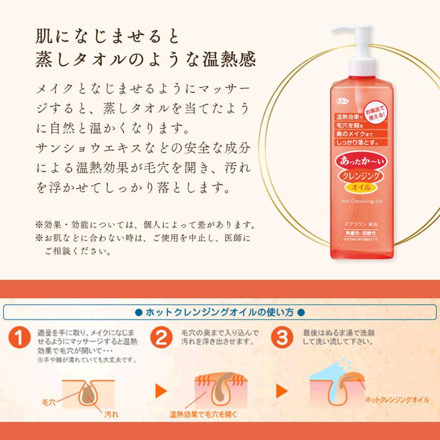 クレンジングオイル & 洗顔フォーム アズマ商事 ホットクレンジング