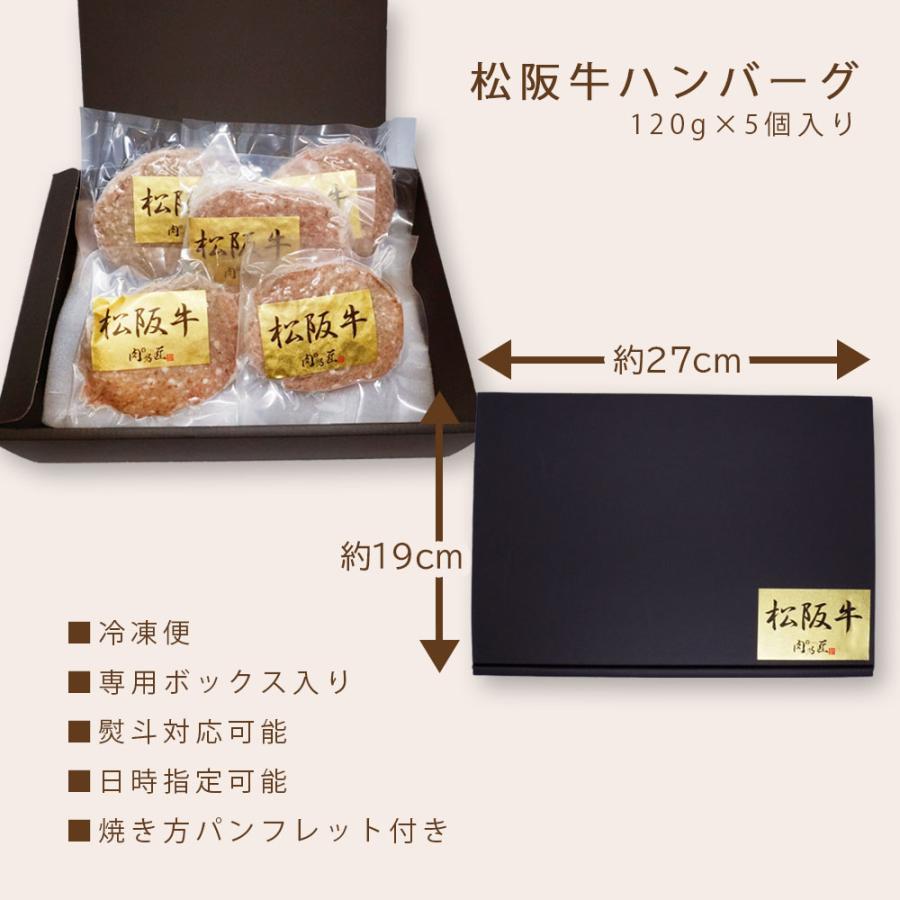 ハンバーグ 松阪牛 お歳暮 2025 お祝い ギフト 個包装 松坂牛 お祝い 5個入 高級 |  | 06