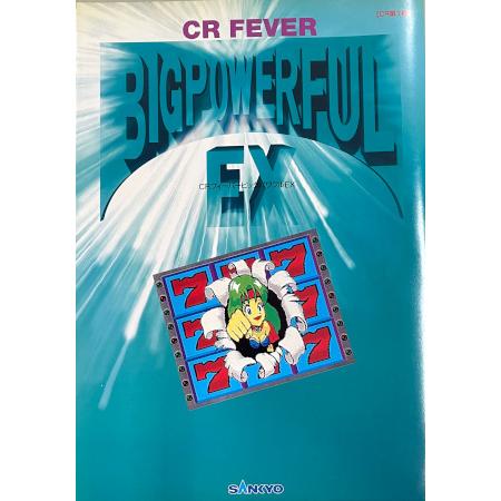 レア！CRフィーバービッグパワフルEX（三共/SANKYO）A4サイズ レトロ 