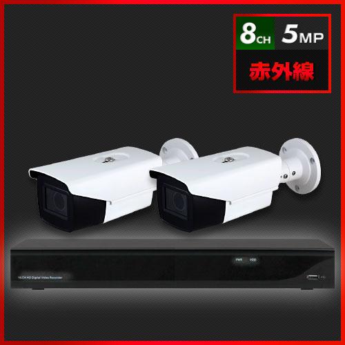 500万画素 赤外線 防犯カメラ 2台セット【8CH/2TB】 : ネクステージ