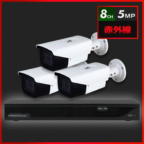 500万画素 赤外線 防犯カメラ 3台セット【8CH/2TB】 : ネクステージ