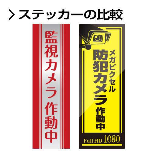 防犯ステッカー 大判ステッカー 縦 2枚組 |  | 03