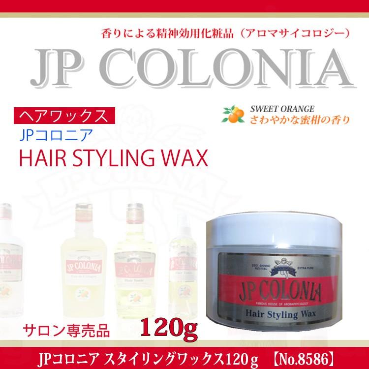 JPコロニア ヘアスタイリングワックス EX 120g No.8586 マットタイプ