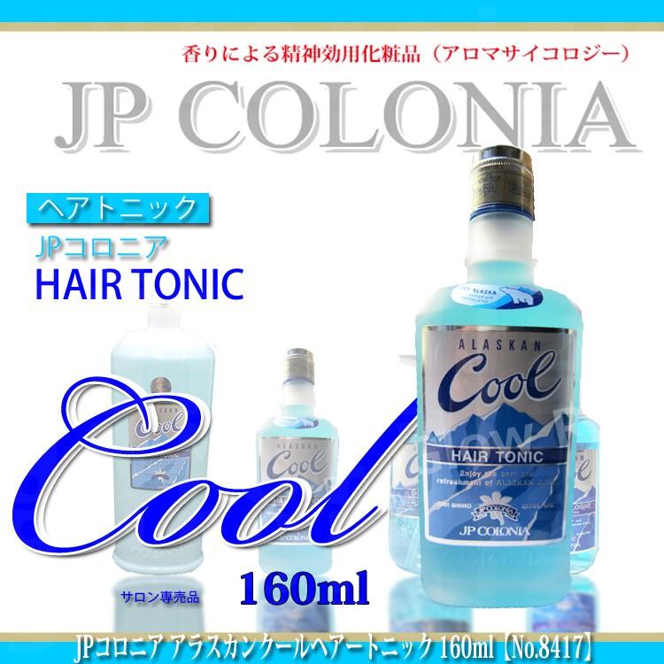 JPコロニア アラスカンクール ヘアトニック 160ml No.8417 超冷感