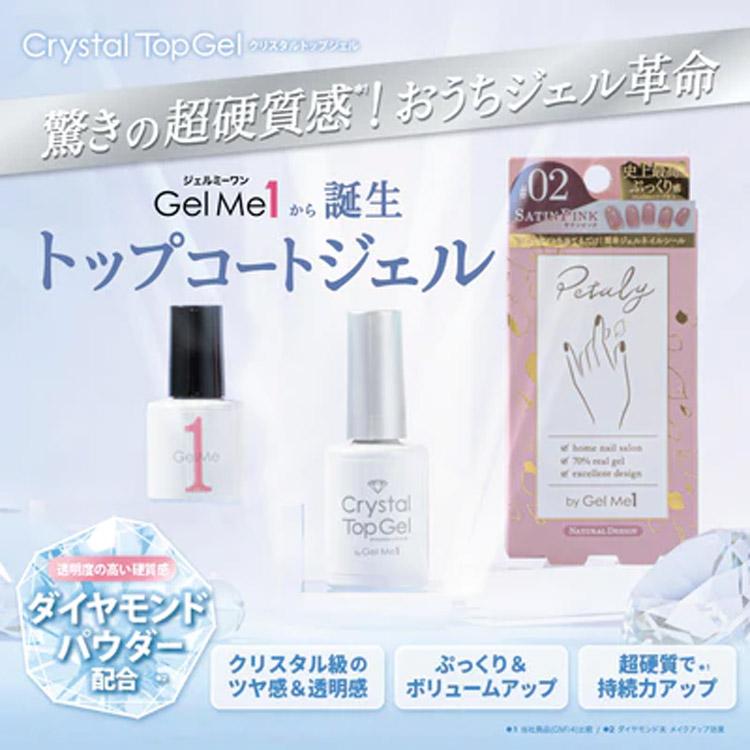 ジェルミーワン gelme1 ジェルミー クリスタルトップジェル12ml 定形外郵便 簡単 時短 ラメ シアー 艶感 ツヤ 自宅 ポスト投函 送料無料 2 プロ用美容室専門店｜nextbeauty｜02