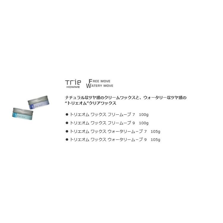 ルベル トリエ オムワックスフリームーブ7 100g set プロ用美容室