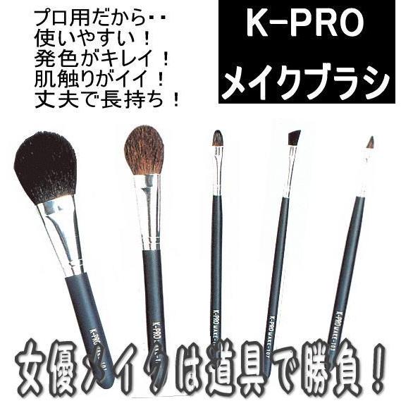 メイクブラシ プロ用 K-PRO NO105シャドーブラシ GB0663 mother