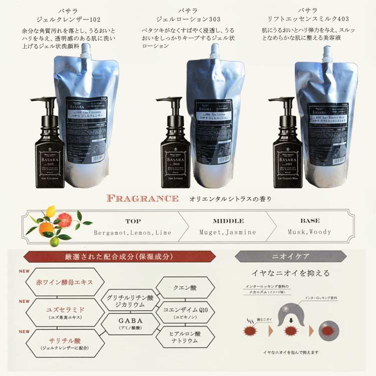 クラシエ バサラ ジェルクレンザー102 140ml 洗顔 洗浄料 クレンジング