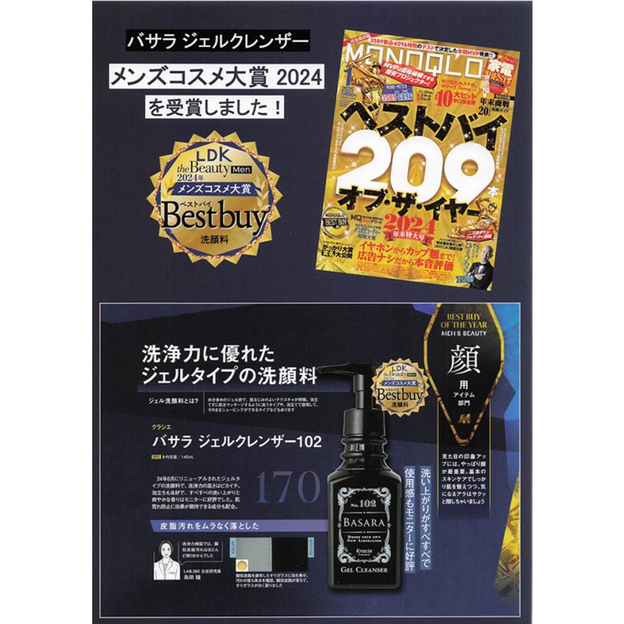 クラシエ バサラ ジェルクレンザー102 140ml 洗顔 洗浄料 クレンジング