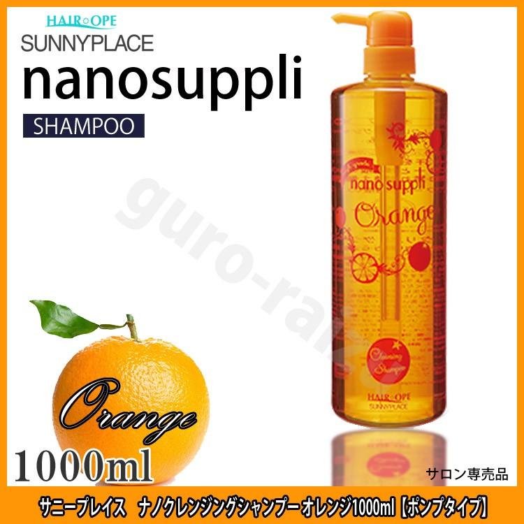 サニープレイス ナノサプリ クレンジングシャンプー オレンジ 1000ml