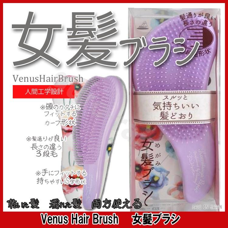 女髪ブラシ Venus Hair Brush TK-1101 プロ用美容室専門店 ヘアセット