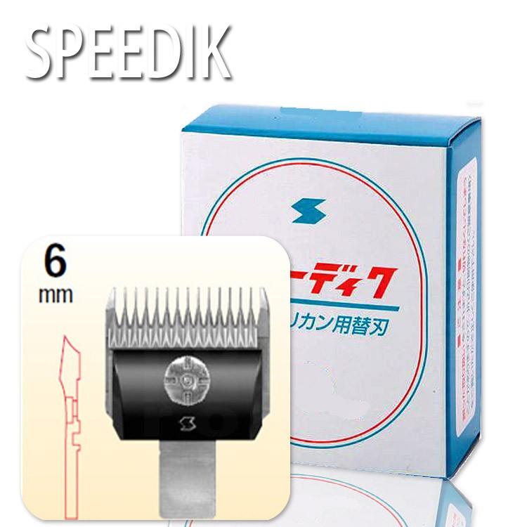 スピーディックバリカン替刃 6mm【スピーディック】 お手入れ用品