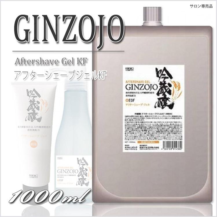 吟蔵醸 アフターシェーブジェル KF 1000ml シェービング クリーム 髭