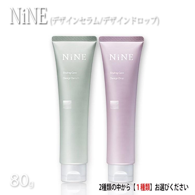 ホーユー ナイン デザイン セラム or ドロップ 80g hoyu NiNE 定形外