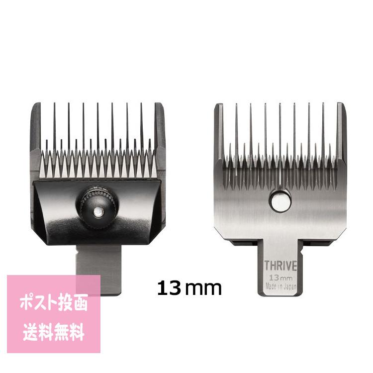 スライヴ 5500 AD用替刃 1 2 3共用 13mmスライブ ペット トリマー