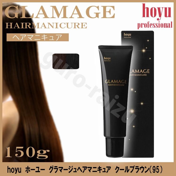 ホーユー グラマージュヘアマニキュア95クールブラウン 150g ブラウン系 プレゼント プチギフト プロ用美容室専門店 Next Beauty 通販 Yahoo ショッピング