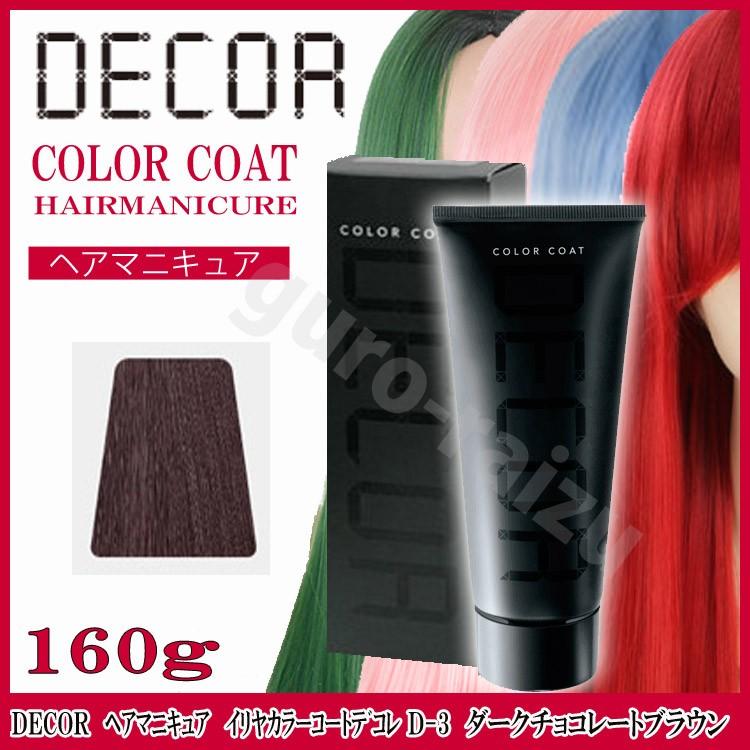 ヘアマニキュア イリヤ カラーコートデコレD-3 ダークチョコレート