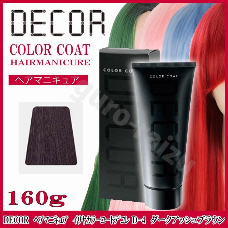 DECOR ヘアマニキュア イリヤ カラーコートデコレD-4 ダークアッシュ