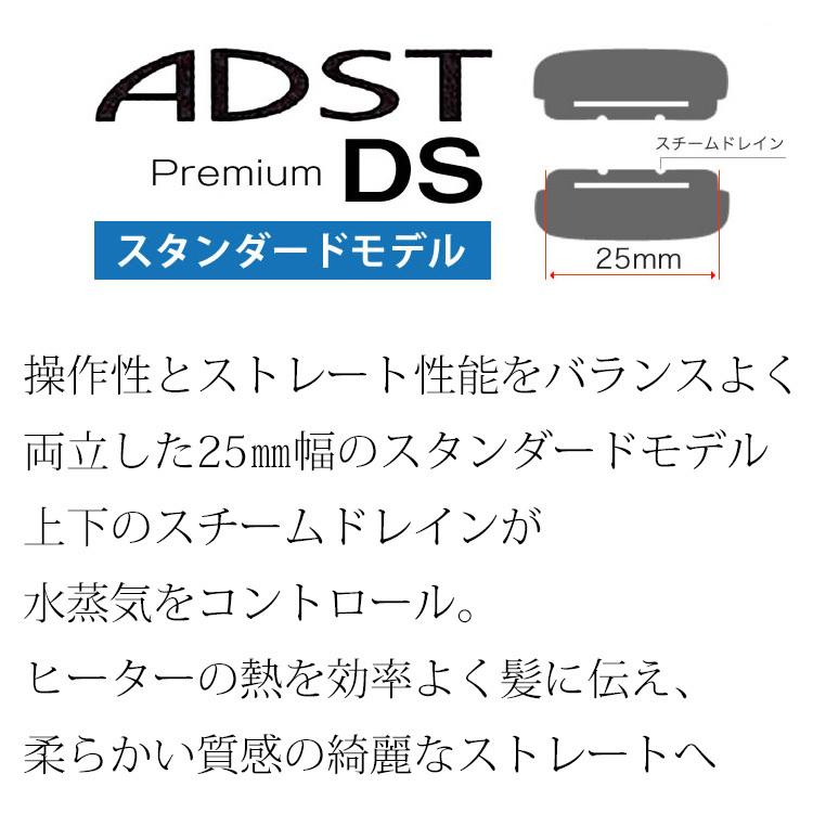 アドスト プレミアムDS ストレートアイロン FDS-25 premium バイコートS ストレートヘアアイロン つや髪 サロン用 ハッコー プレゼント用 プロ用美容室専門店｜nextbeauty｜02