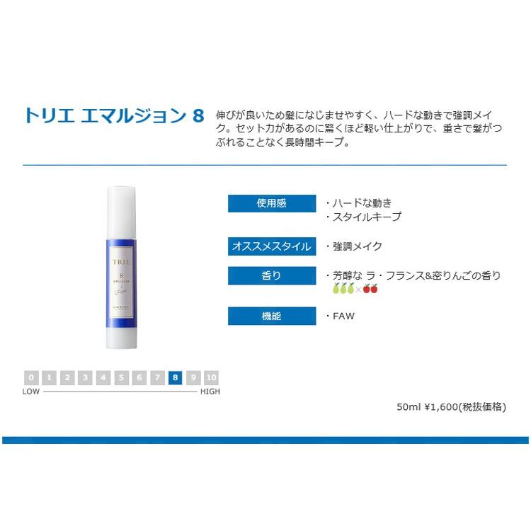 ルベル トリエ エマルジョン 【8】120ml ヘアスタイリング ヘアセット