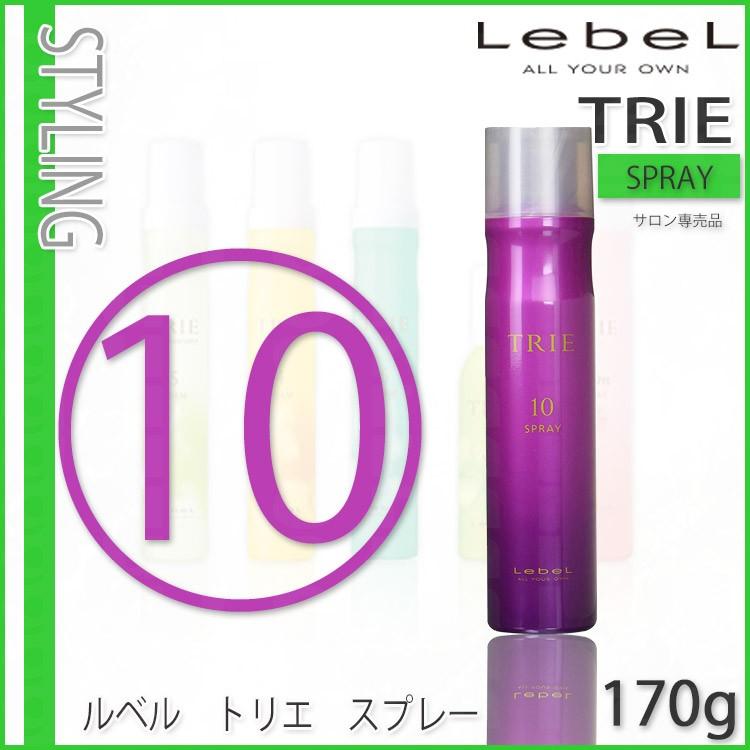 ルベル トリエスプレー10 170g デザインフィックス 強力ホールド 長
