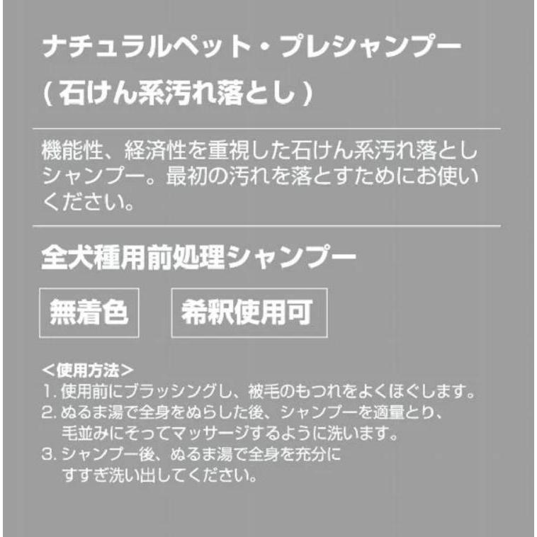 ナチュラルペット プレシャンプー ２０Ｌ ファインケムコ トリマー 送料無料 プロ用美容室専門店 シャンプー_1