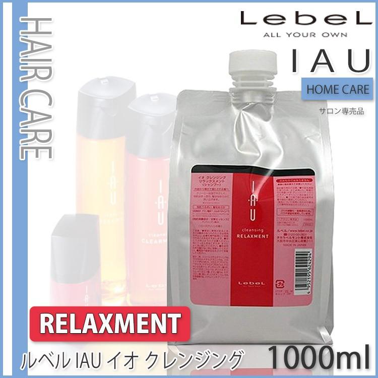 ルベル イオ クレンジング リラックスメント 1000ml 詰め替え用