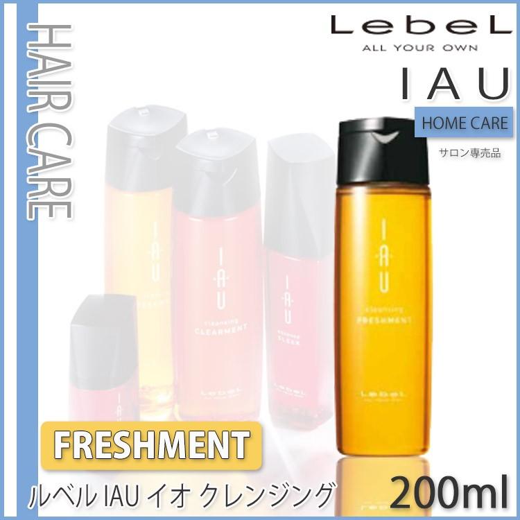 ルベル イオ クレンジング フレッシュメント 200ml Lebel プロ用美容室